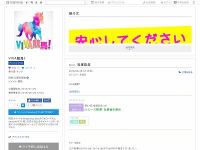 VIVA競馬！　競馬予想サイト