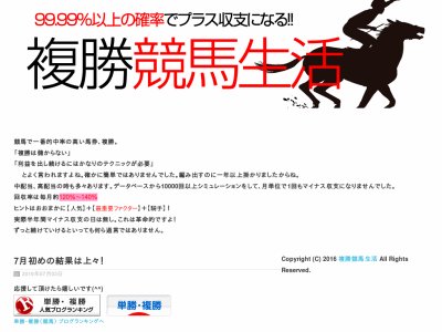 複勝競馬生活　競馬予想サイト
