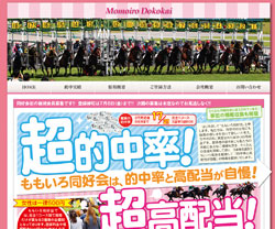 ももいろ同好会(Momoiro Dokokai)　競馬予想サイト