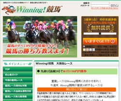 Winning!競馬 (ウィニング競馬・元WinWin競馬)　競馬予想サイト