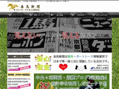 金馬新聞という競馬予想サイトの画像