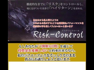 リスクコントロール(Risk-Control)　競馬予想サイト