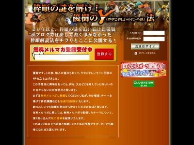 枠順の謎を解け！優樹のＹ(ややこやしいサイン予想)法　競馬予想サイト