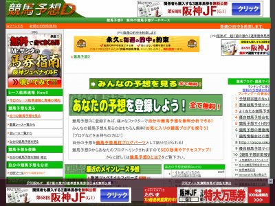 競馬予想D(無料の予想データベース)　競馬予想サイト