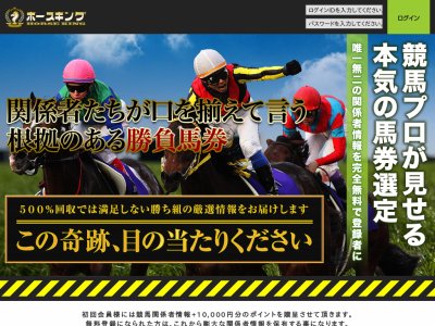ホースキング　競馬予想サイト