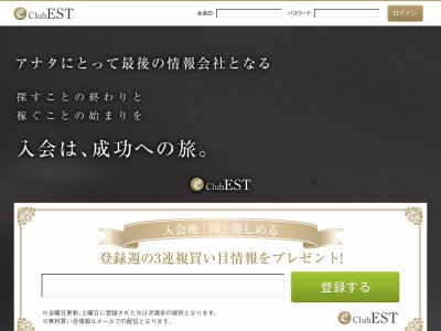 ClubEST(クラブエスト)という競馬予想サイトの画像