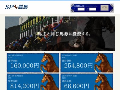 SP競馬　競馬予想サイト