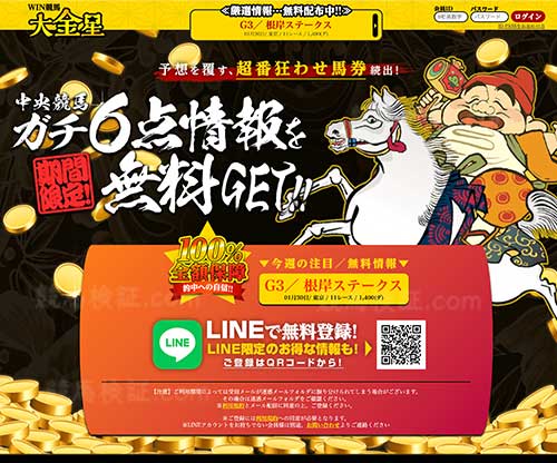 大金星　競馬予想サイト
