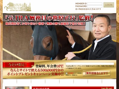 万馬券キングダム　競馬予想サイト