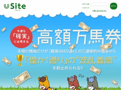 Site (サイト)という競馬予想サイトの画像