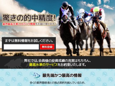 驚きの的中精度 インベストケイバ　競馬予想サイト