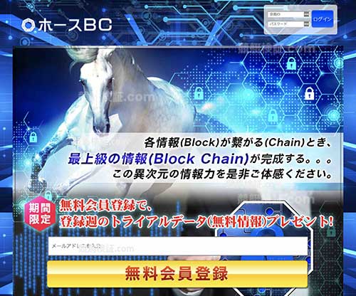 ホースBC　競馬予想サイト
