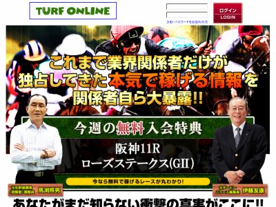 ターフオンライン(TURF ONLINE)　競馬予想サイト