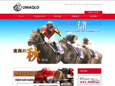 UMAQLO (ウマクロ)　競馬予想サイト