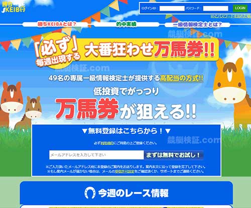 勝ちKEIBA (勝ち競馬)　競馬予想サイト