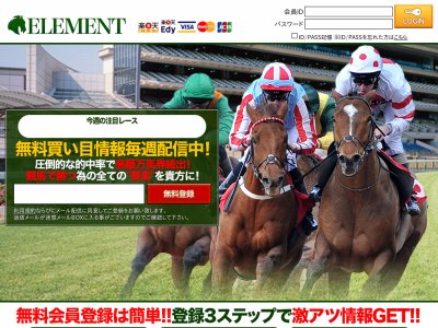 エレメント(ELEMENT)　競馬予想サイト