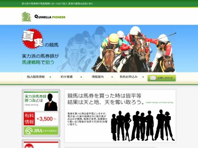 QUINELLA PIONEER (クワイネラ パイオニア)　競馬予想サイト