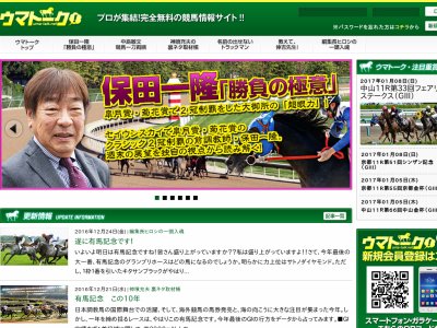 ウマトーク　競馬予想サイト