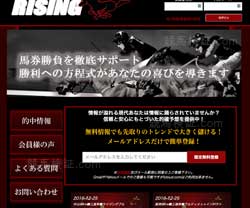 ライジング(RISING)　競馬予想サイト