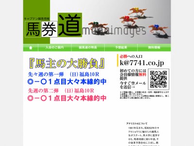 キャプテン競馬情報 競馬道　競馬予想サイト