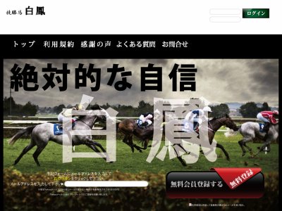 競勝馬白鳳　競馬予想サイト