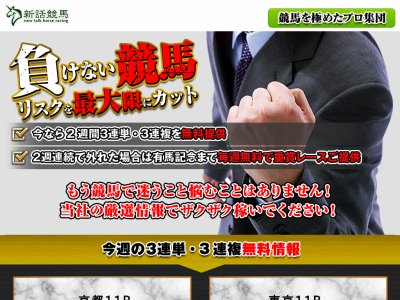 新話競馬　競馬予想サイト