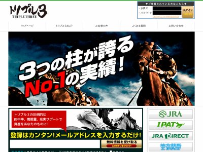 トリプル３ (TRIPLE THREE)　競馬予想サイト