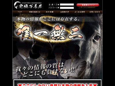 究極万馬券　競馬予想サイト