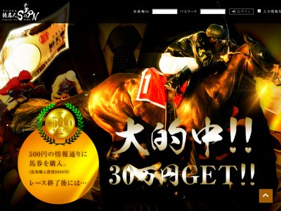 競馬人SのPNという競馬予想サイトの画像