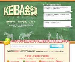 KEIBA会議(競馬会議)　競馬予想サイト