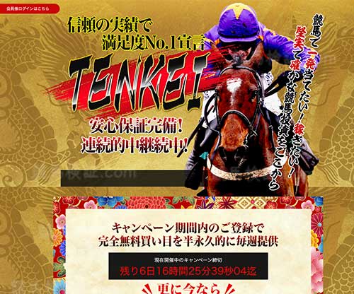 TENKEI(テンケイ)　競馬予想サイト