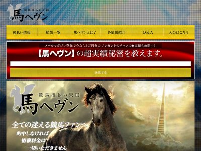 馬ヘブン　競馬予想サイト