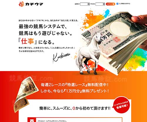 カチウマ　競馬予想サイト