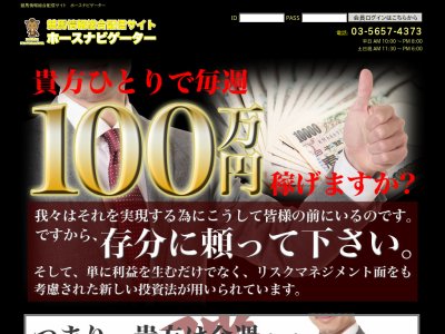 ホースナビゲーター(競馬情報綜合配信サイト)　競馬予想サイト