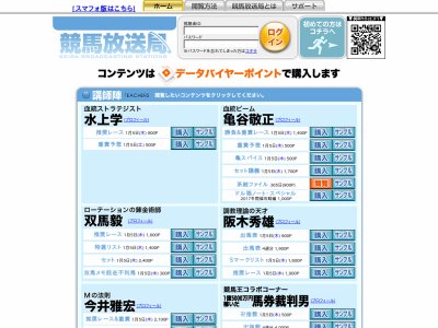 競馬放送局　競馬予想サイト