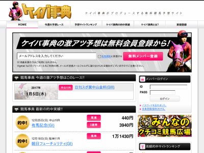 ケイバ事典　競馬予想サイト