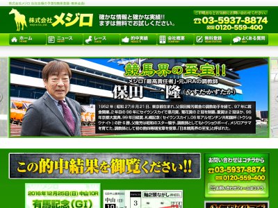 株式会社メジロ　競馬予想サイト