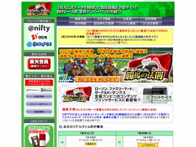 ゴールドラッシュ 勝馬の法則　競馬予想サイト