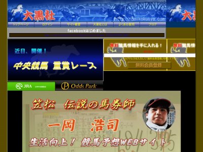 大黒社 競馬情報　競馬予想サイト
