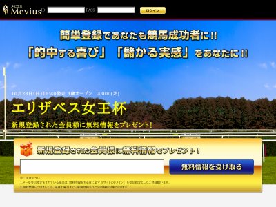 メビウス(Mevius)　競馬予想サイト