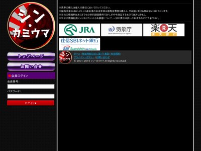シン・カミウマ(新神馬)　競馬予想サイト