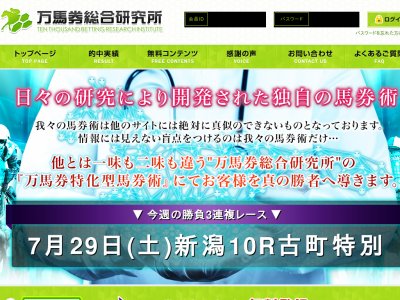 万馬券総合研究所　競馬予想サイト