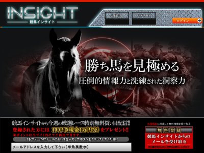 競馬インサイト(INSIGHT)　競馬予想サイト