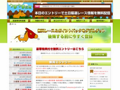 うまうま広場　競馬予想サイト