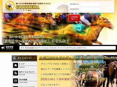 グッド競馬(GOODKEIBA)　競馬予想サイト