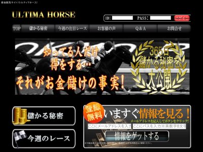 ウルティマホース(ULTIMA HORSE)　競馬予想サイト
