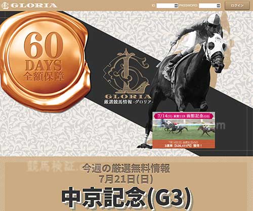 グロリア　競馬予想サイト