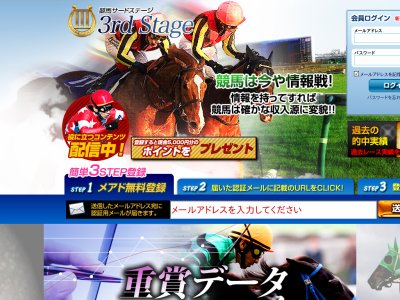 競馬サードステージ (3rd Stage)　競馬予想サイト