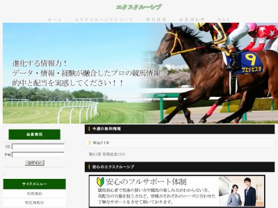 エクスクルーシブ　競馬予想サイト