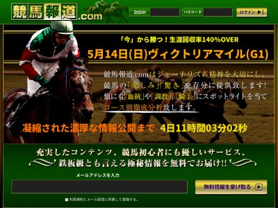 競馬報道.com　競馬予想サイト